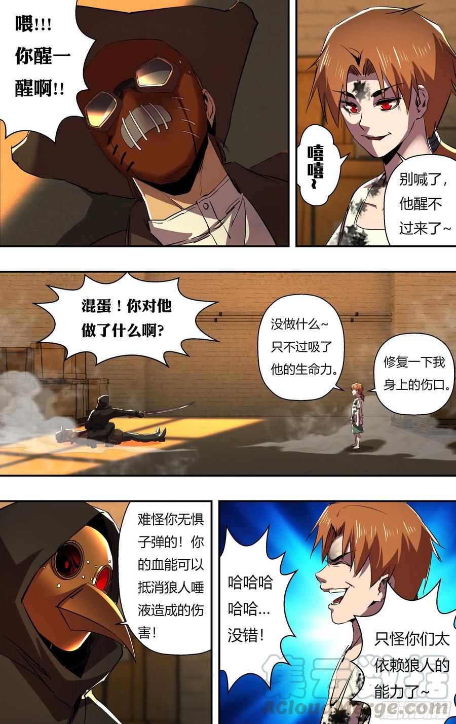 狼人归来韩漫全集-第246话（生命转化）无删减无遮挡章节图片 