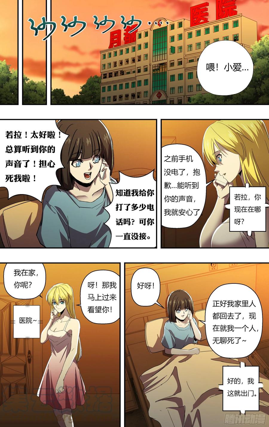 狼人归来韩漫全集-第247话（危在旦夕）无删减无遮挡章节图片 