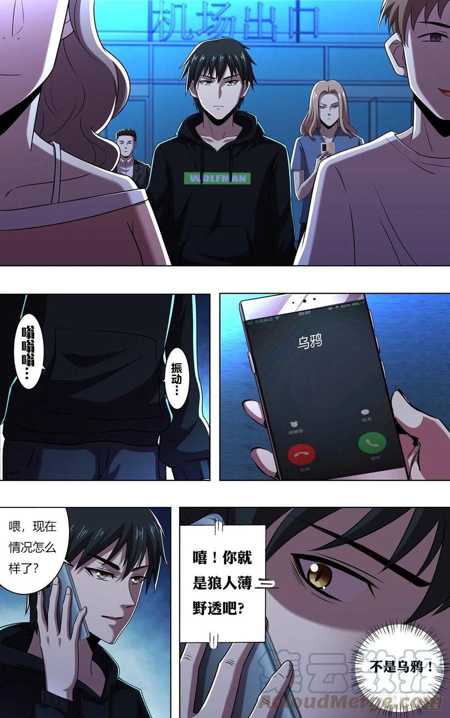 狼人归来韩漫全集-第248话（何方神圣）无删减无遮挡章节图片 