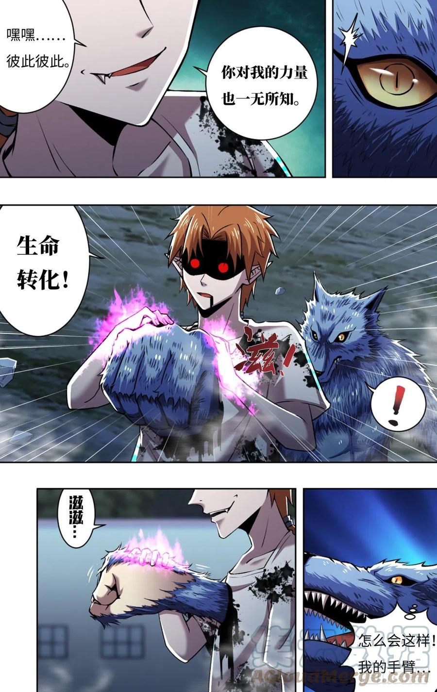 狼人归来韩漫全集-第250话（薄野透VS维斯塔）无删减无遮挡章节图片 