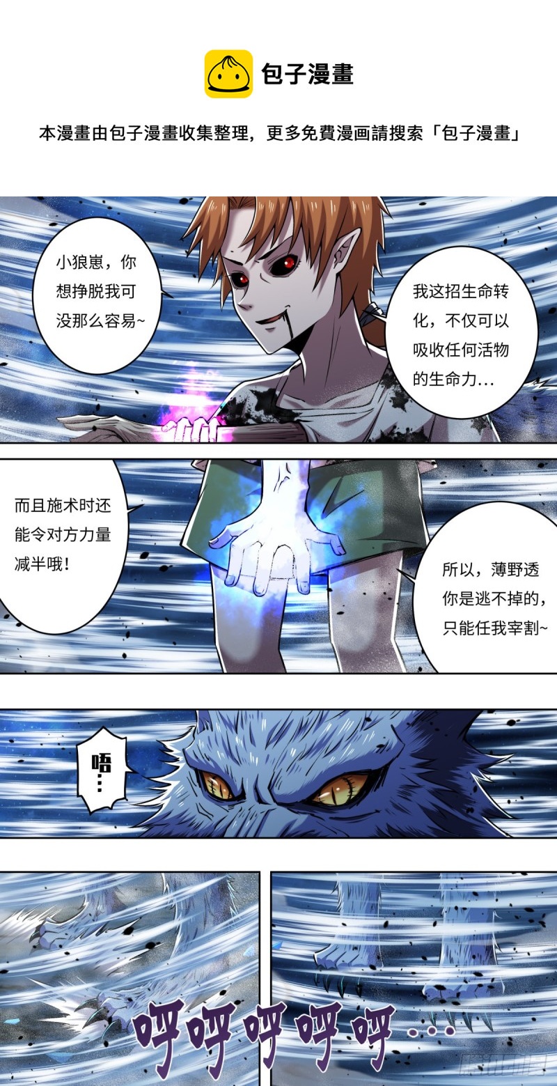 狼人归来韩漫全集-第251话（火耀石）无删减无遮挡章节图片 