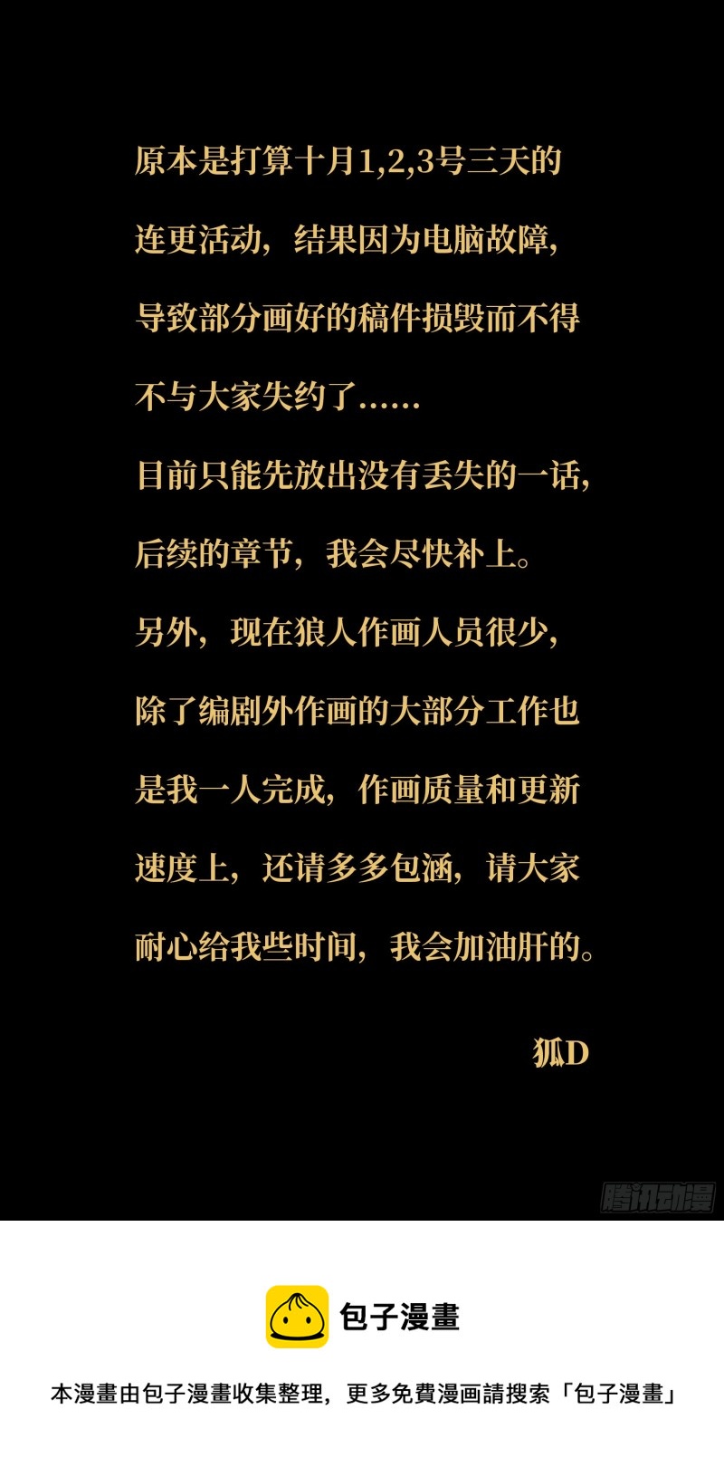 狼人归来韩漫全集-第251话（火耀石）无删减无遮挡章节图片 