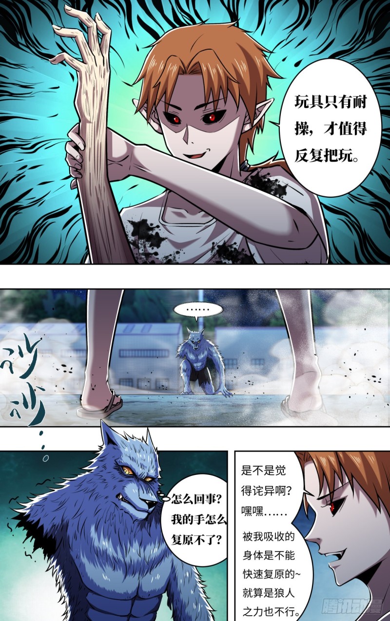 狼人归来韩漫全集-第251话（火耀石）无删减无遮挡章节图片 