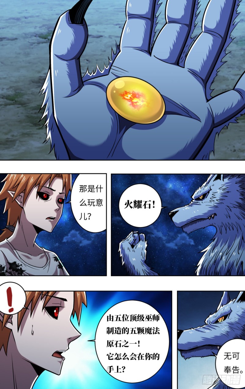 狼人归来韩漫全集-第251话（火耀石）无删减无遮挡章节图片 