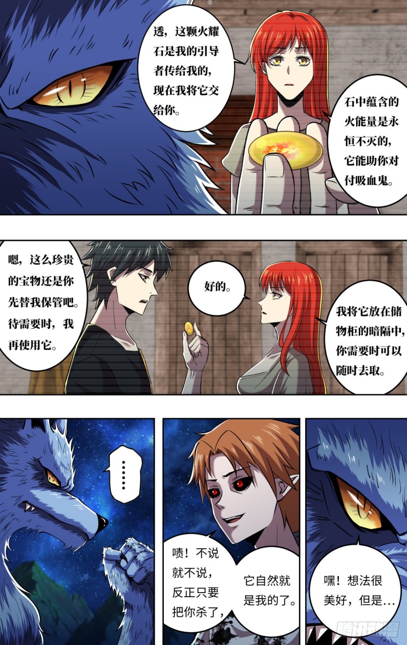 狼人归来韩漫全集-第251话（火耀石）无删减无遮挡章节图片 