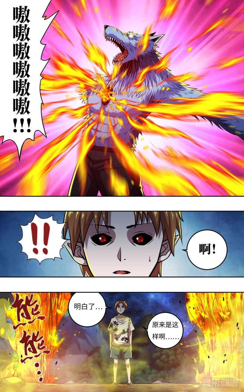 狼人归来韩漫全集-第251话（火耀石）无删减无遮挡章节图片 