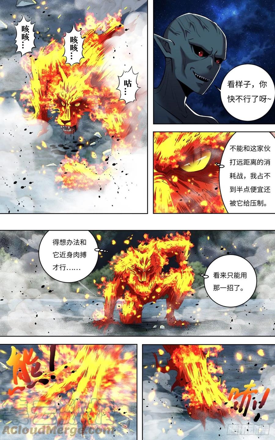 狼人归来韩漫全集-第253话（火VS水）无删减无遮挡章节图片 
