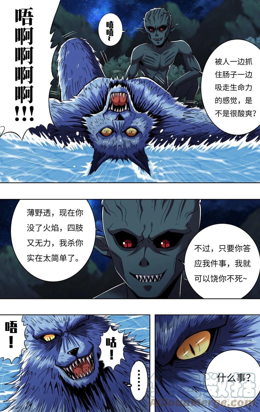 狼人归来韩漫全集-第254话（最后的邀约）无删减无遮挡章节图片 