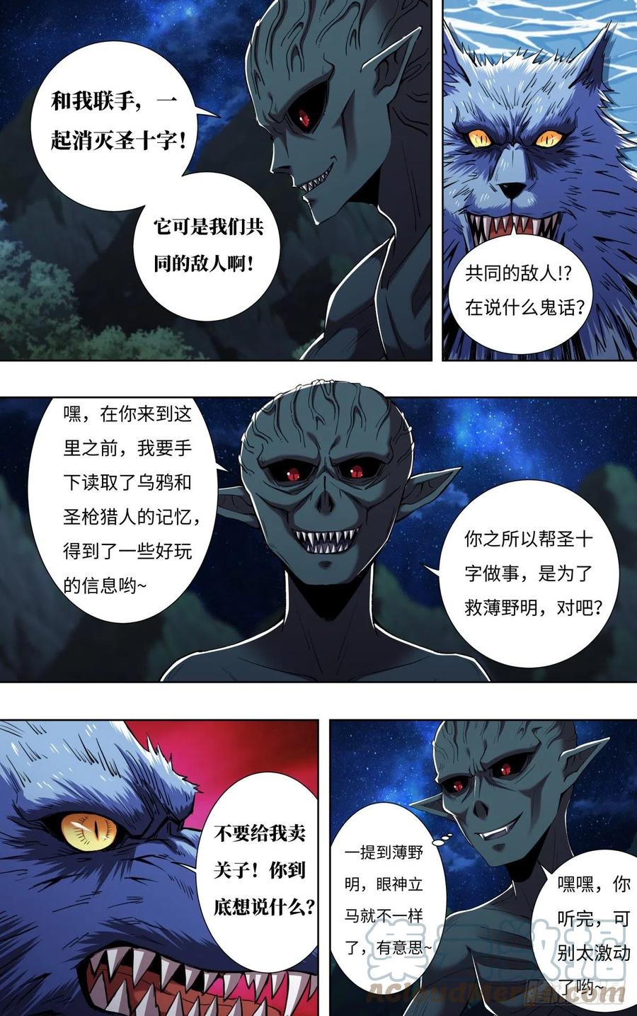狼人归来韩漫全集-第254话（最后的邀约）无删减无遮挡章节图片 