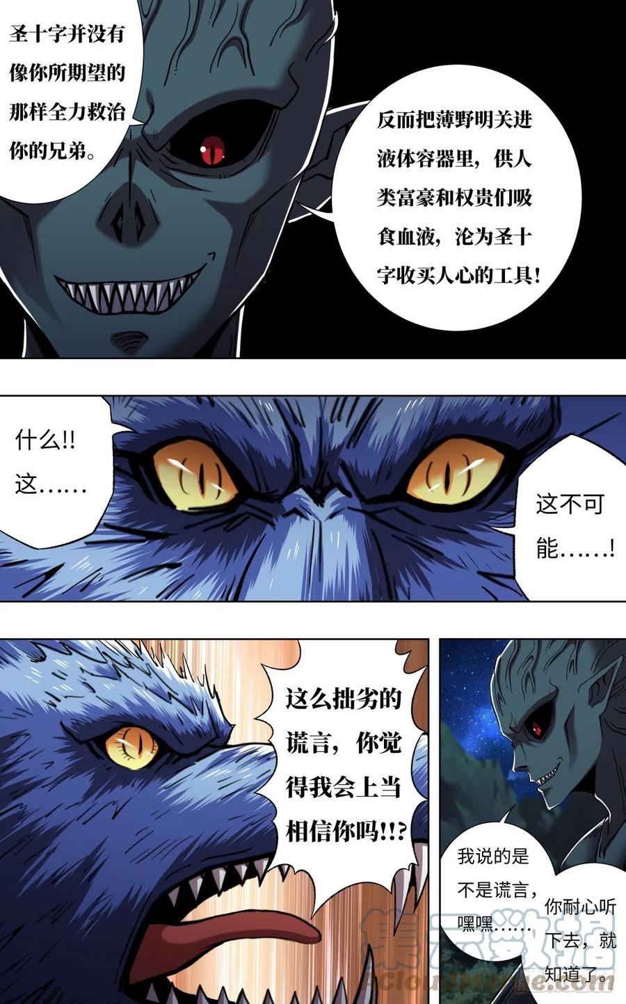狼人归来韩漫全集-第254话（最后的邀约）无删减无遮挡章节图片 