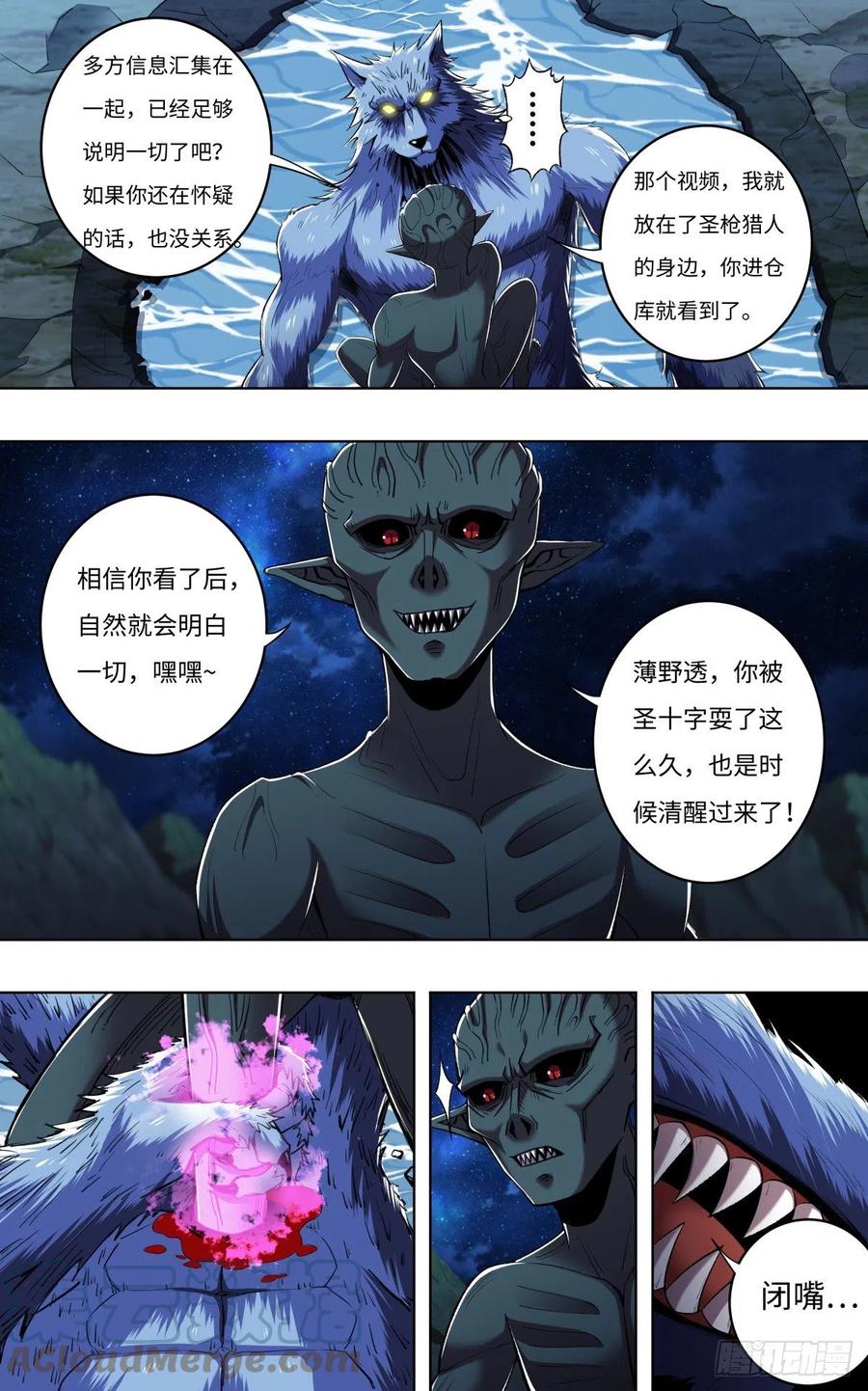 狼人归来韩漫全集-第254话（最后的邀约）无删减无遮挡章节图片 