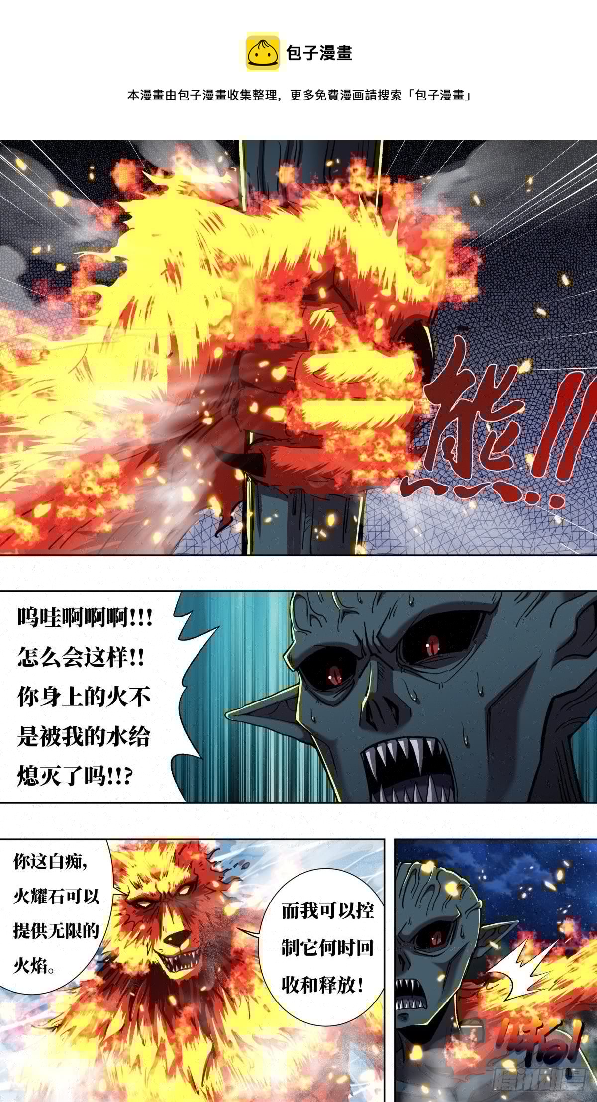狼人归来韩漫全集-第255话（不与蛆为伍）无删减无遮挡章节图片 