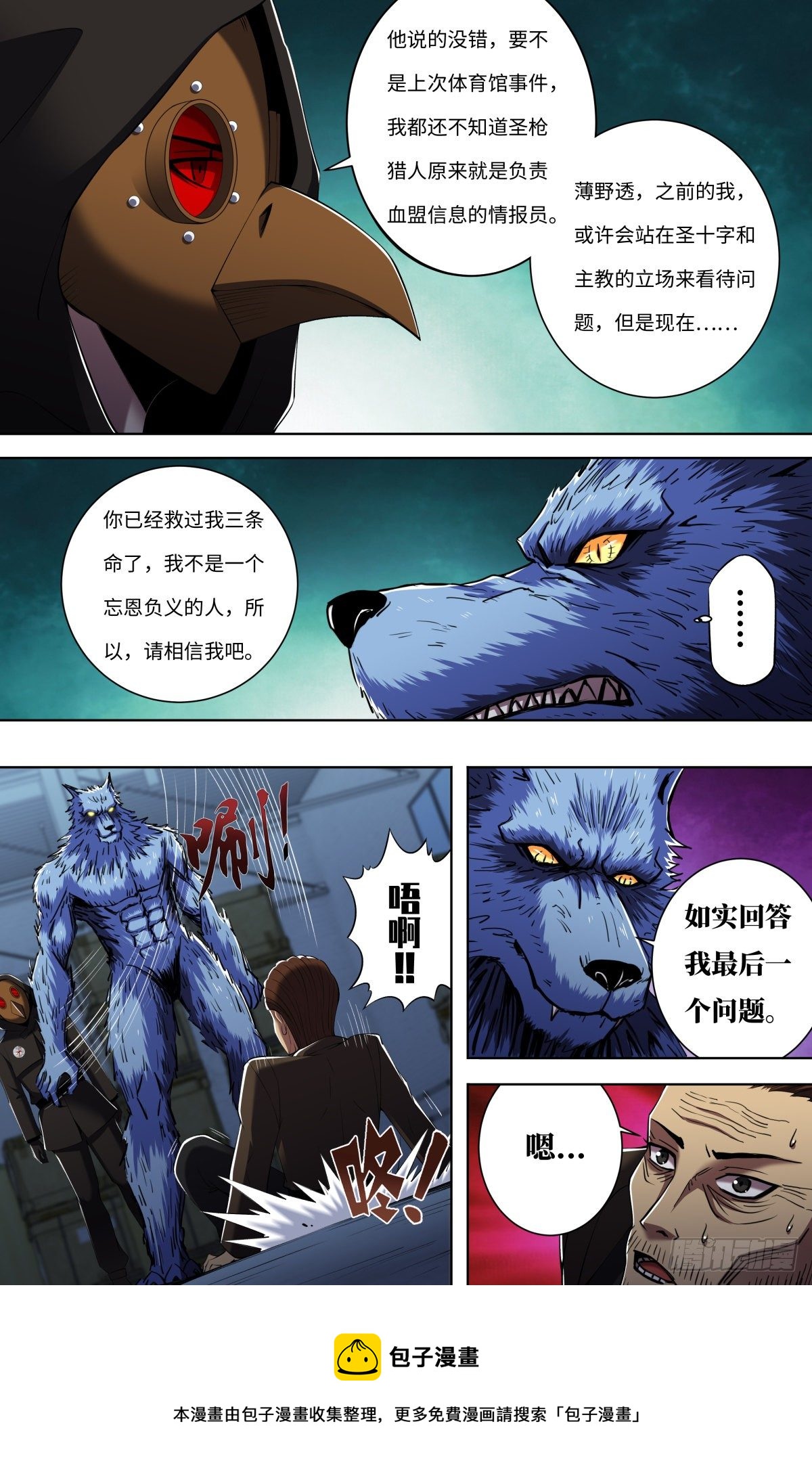 狼人归来韩漫全集-第255话（不与蛆为伍）无删减无遮挡章节图片 