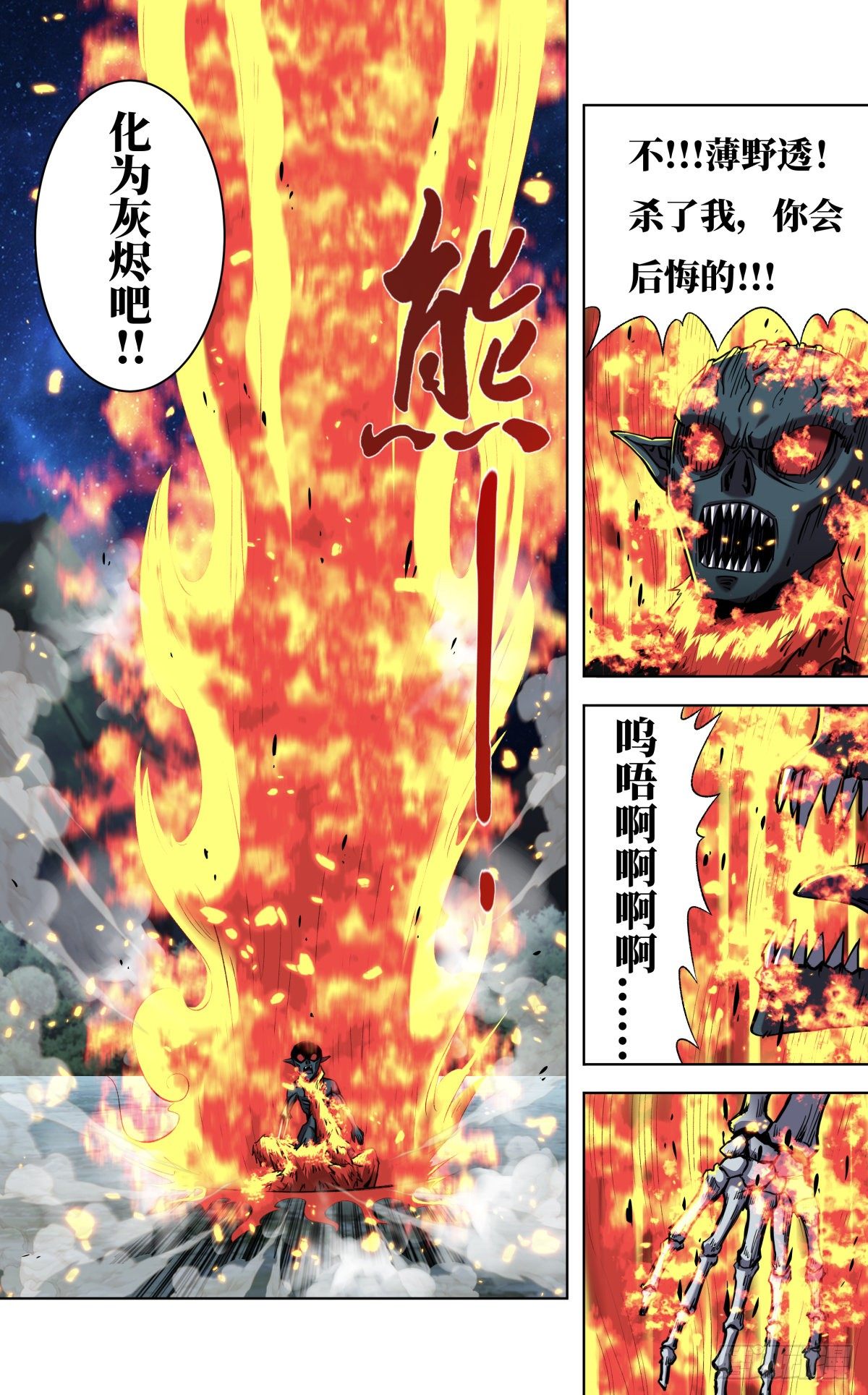 狼人归来韩漫全集-第255话（不与蛆为伍）无删减无遮挡章节图片 