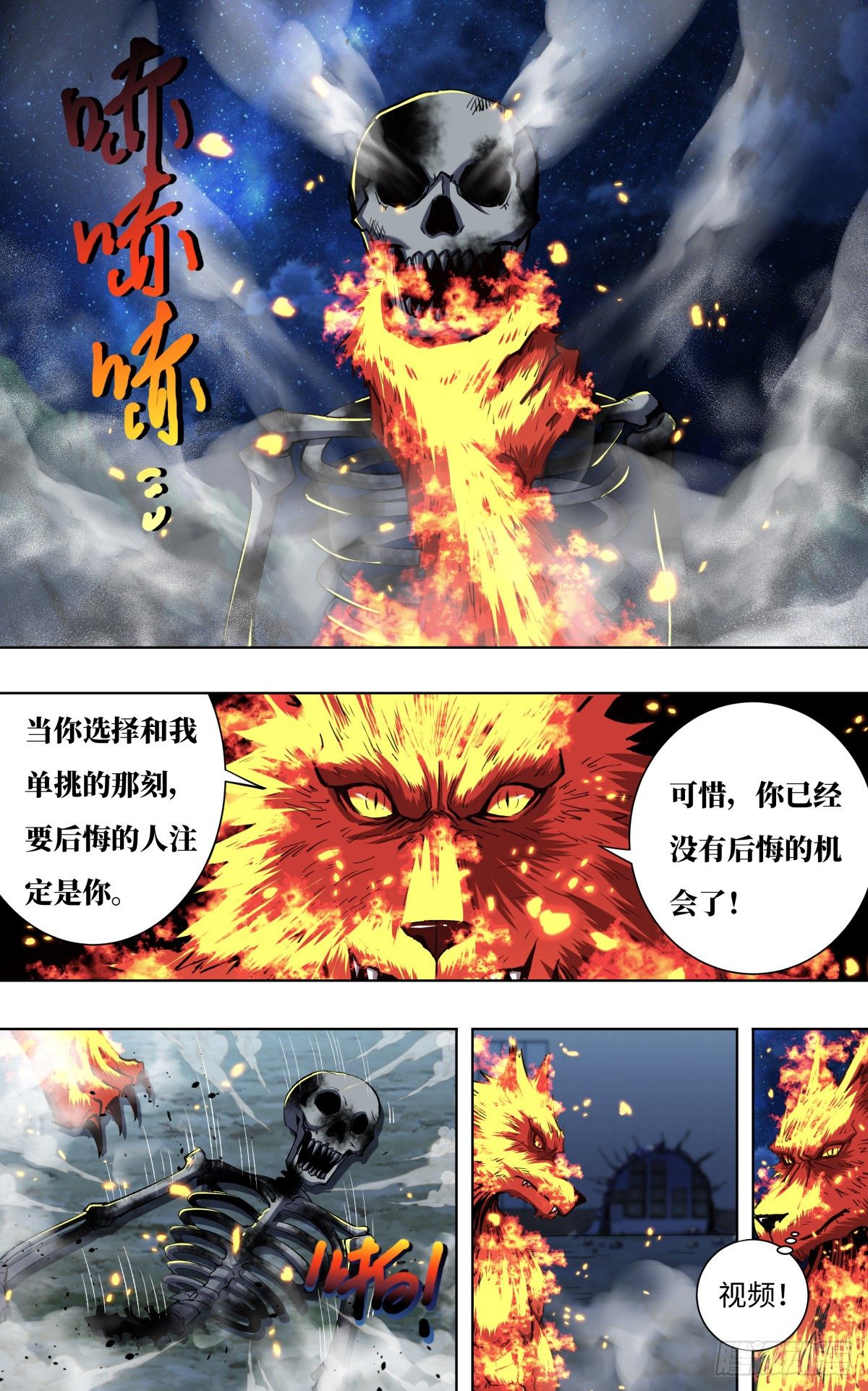 狼人归来韩漫全集-第255话（不与蛆为伍）无删减无遮挡章节图片 
