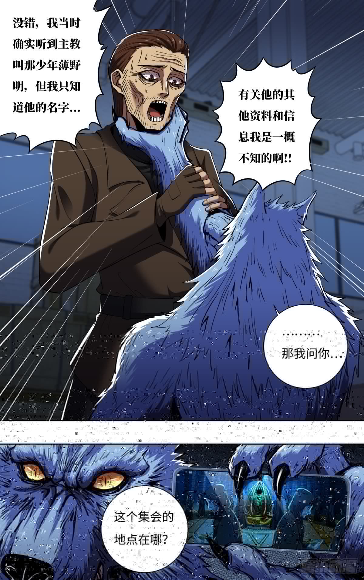狼人归来韩漫全集-第255话（不与蛆为伍）无删减无遮挡章节图片 