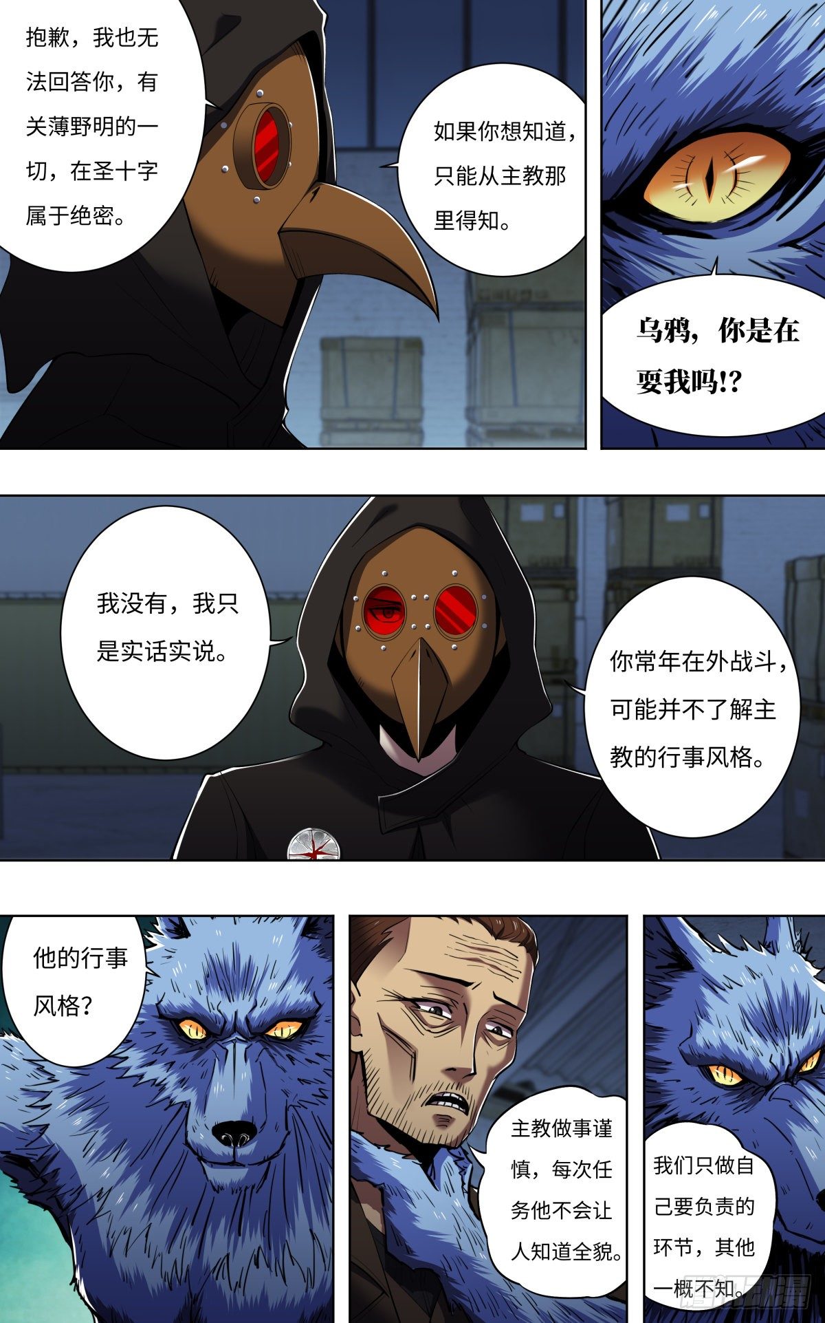 狼人归来韩漫全集-第255话（不与蛆为伍）无删减无遮挡章节图片 