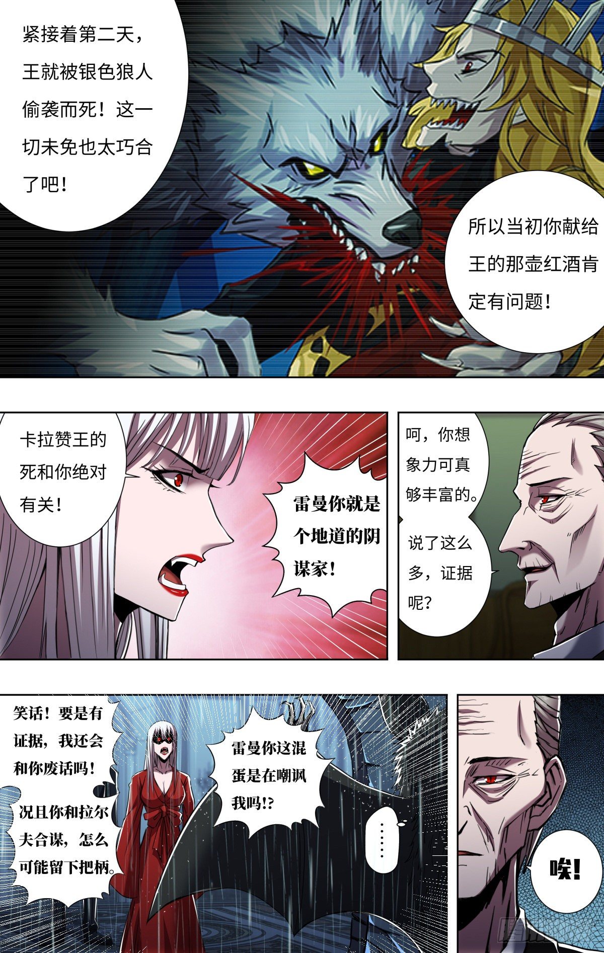 狼人归来韩漫全集-第257话（公爵雷曼）无删减无遮挡章节图片 