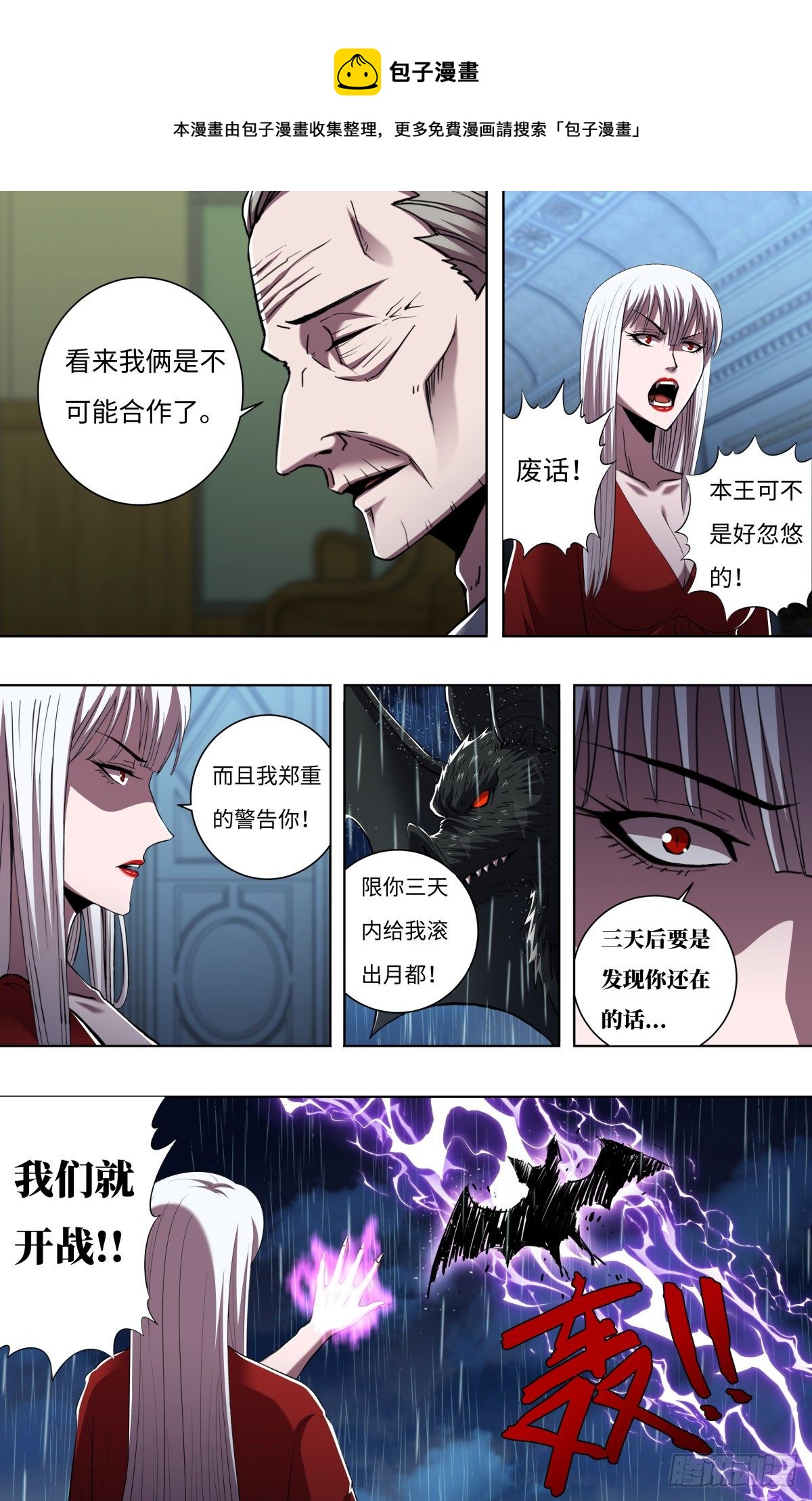 狼人归来韩漫全集-第257话（公爵雷曼）无删减无遮挡章节图片 