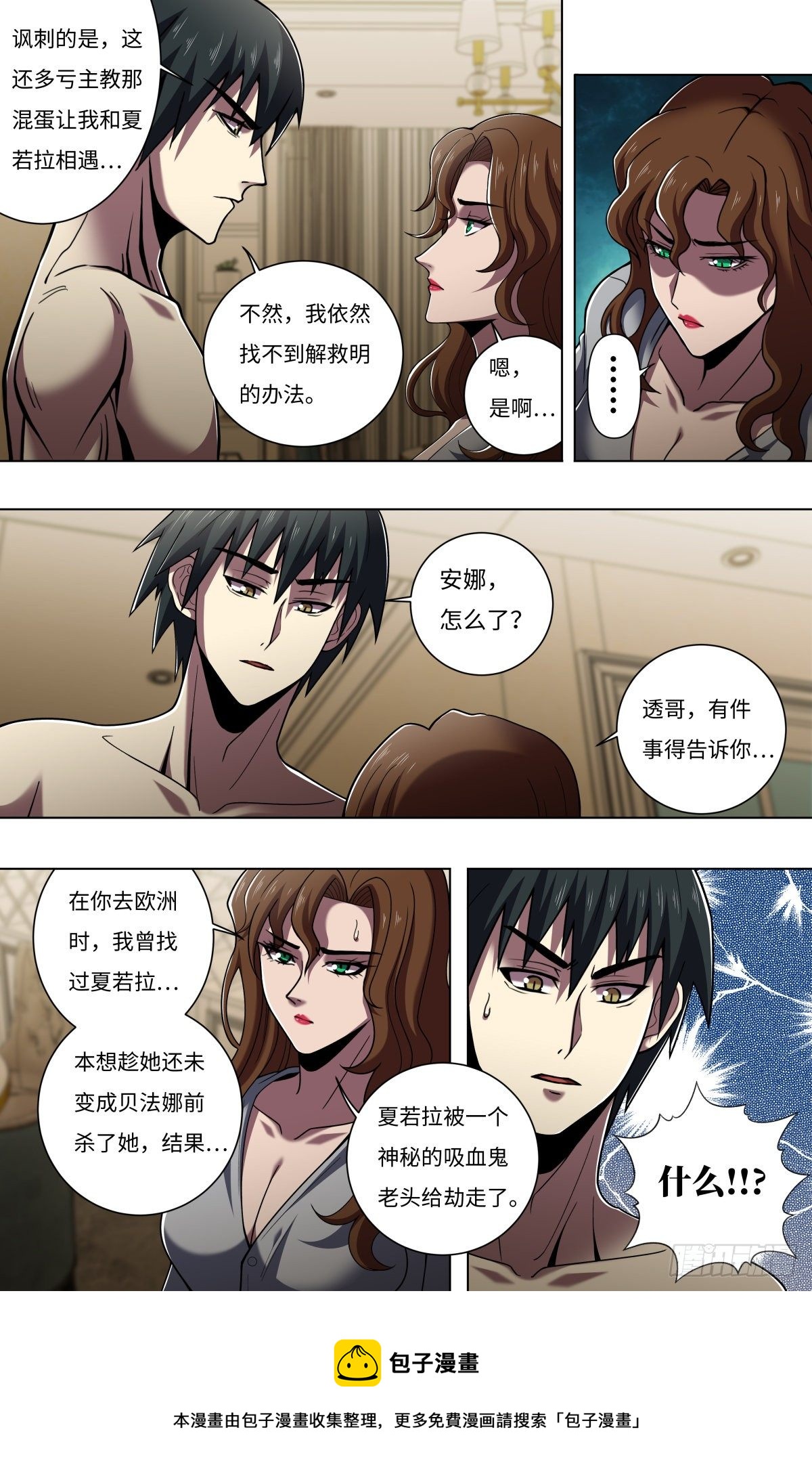 狼人归来韩漫全集-第259话（觉悟）无删减无遮挡章节图片 