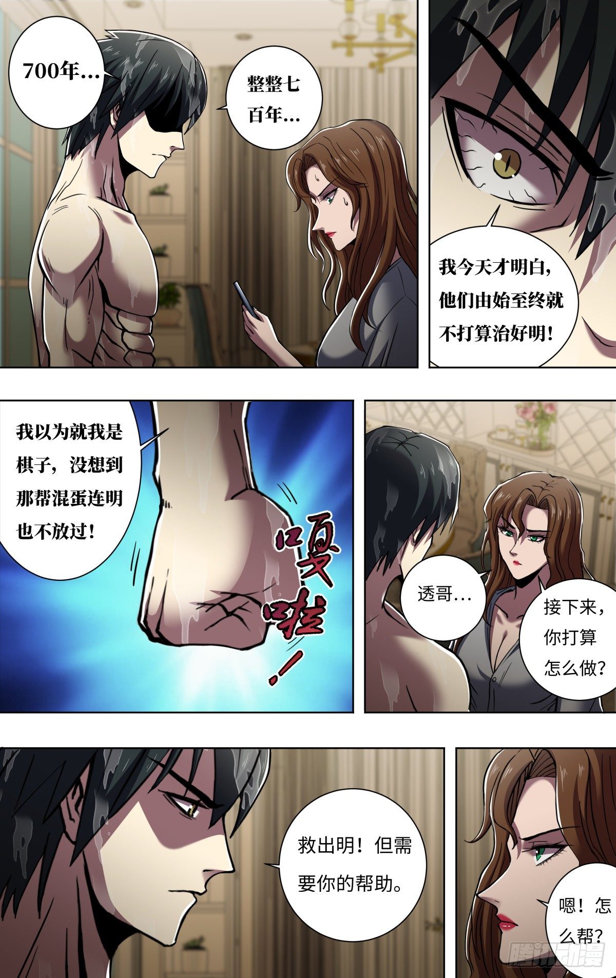 狼人归来韩漫全集-第259话（觉悟）无删减无遮挡章节图片 