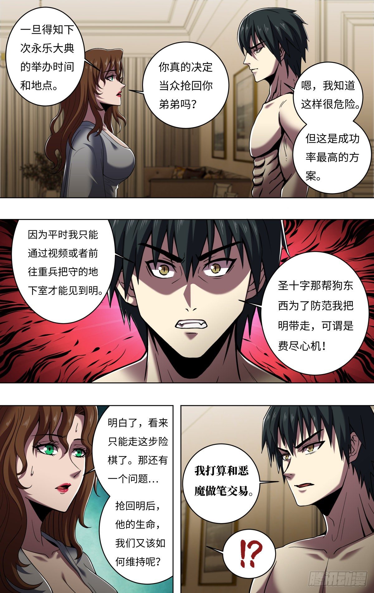 狼人归来韩漫全集-第259话（觉悟）无删减无遮挡章节图片 