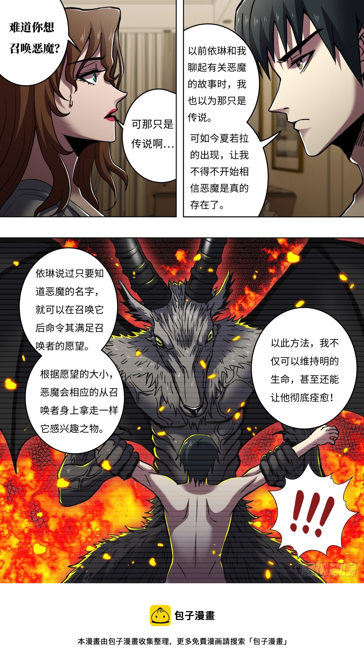 狼人归来韩漫全集-第259话（觉悟）无删减无遮挡章节图片 