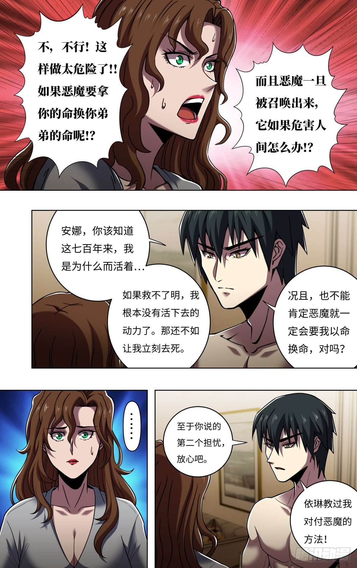 狼人归来韩漫全集-第259话（觉悟）无删减无遮挡章节图片 