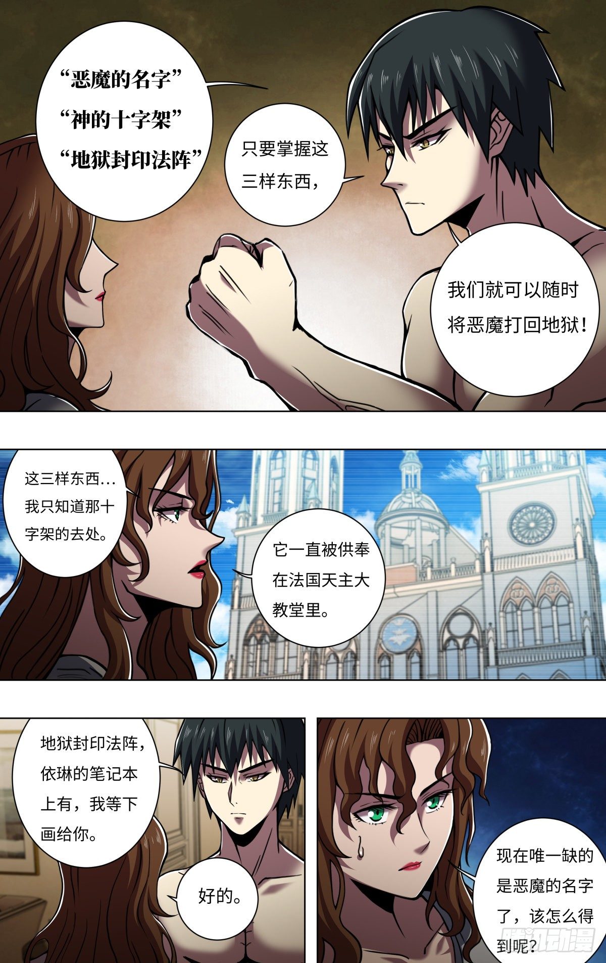 狼人归来韩漫全集-第259话（觉悟）无删减无遮挡章节图片 