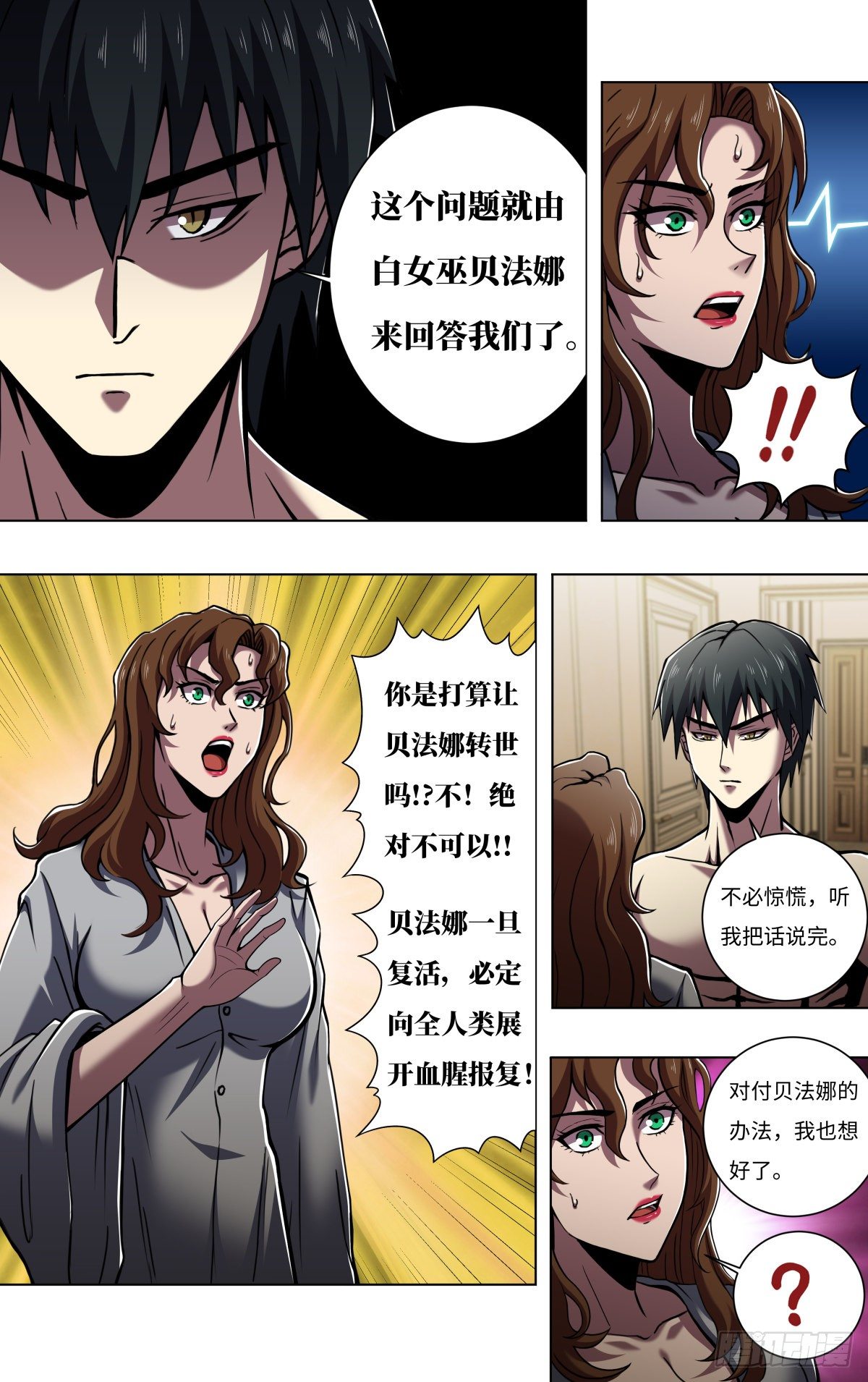 狼人归来韩漫全集-第259话（觉悟）无删减无遮挡章节图片 
