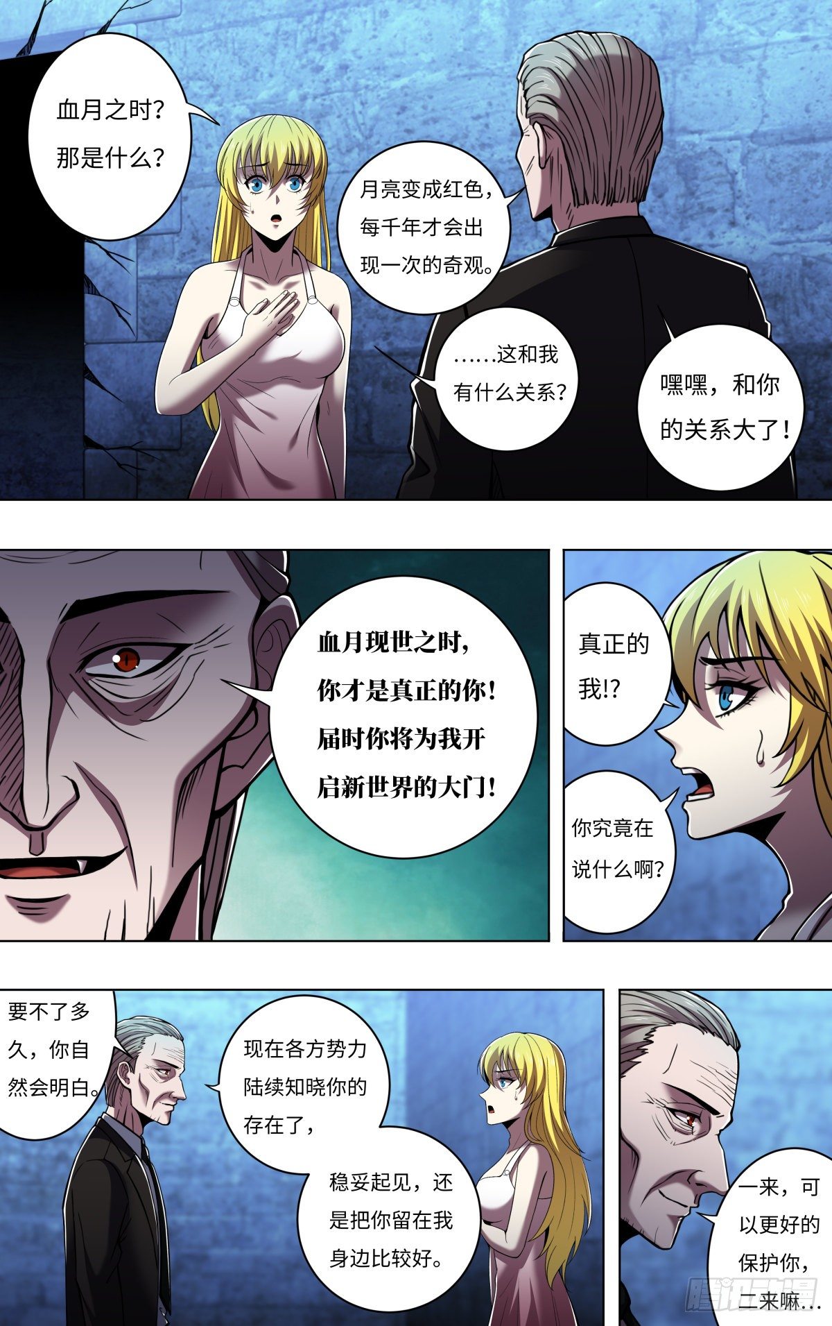 狼人归来韩漫全集-第260话（身世之谜）无删减无遮挡章节图片 