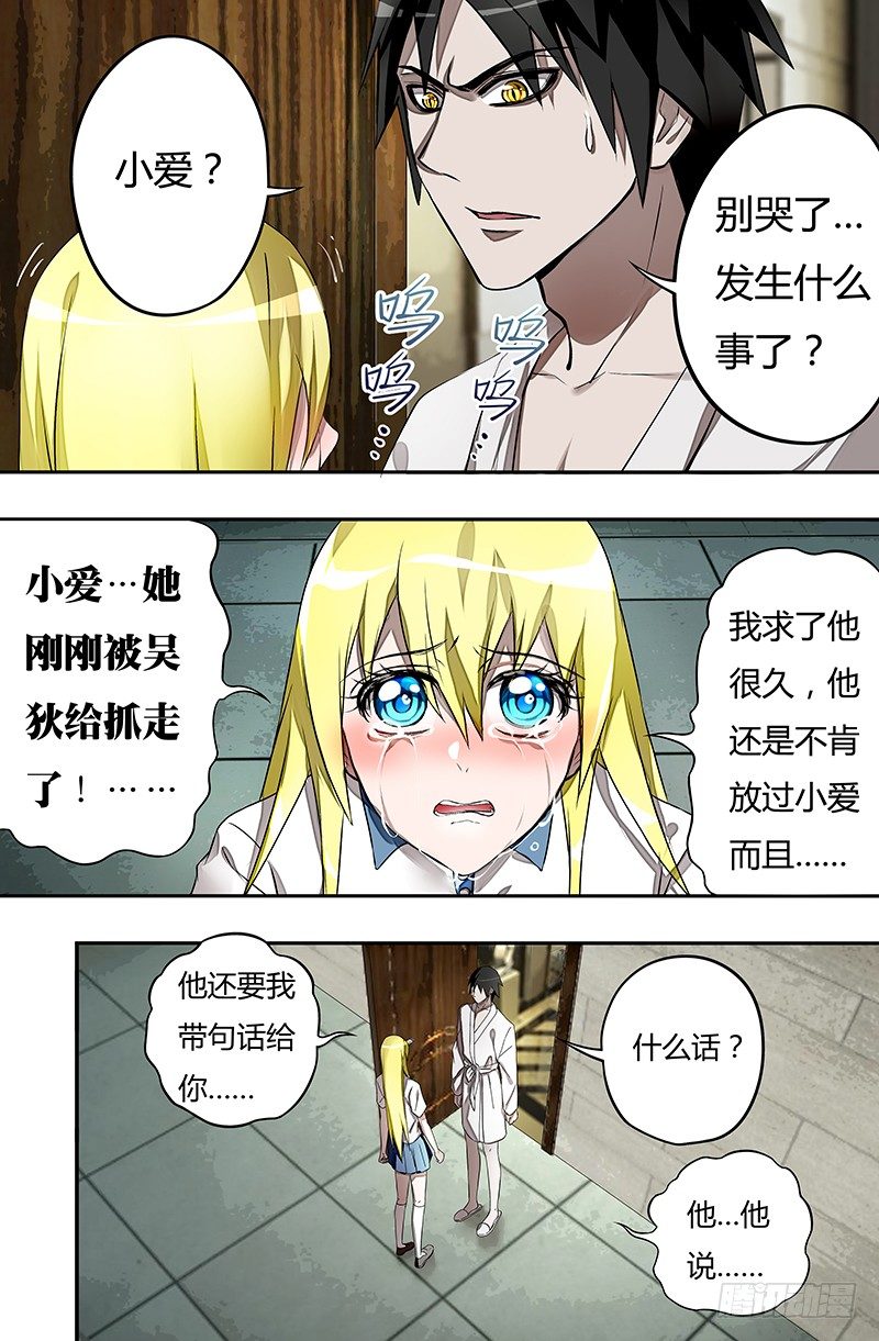 狼人归来韩漫全集-第32话（绑架）无删减无遮挡章节图片 