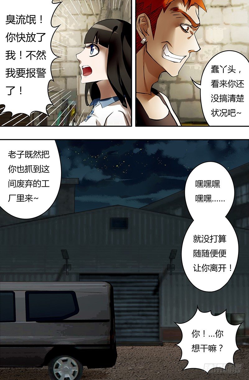狼人归来韩漫全集-第32话（绑架）无删减无遮挡章节图片 