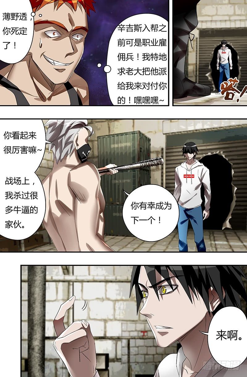 狼人归来韩漫全集-第35话（佣兵辛吉斯）无删减无遮挡章节图片 