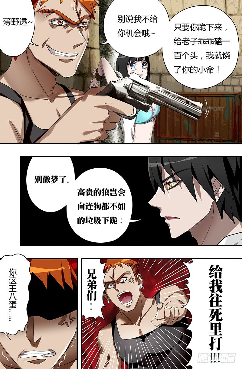 狼人归来韩漫全集-第36话（围殴）无删减无遮挡章节图片 