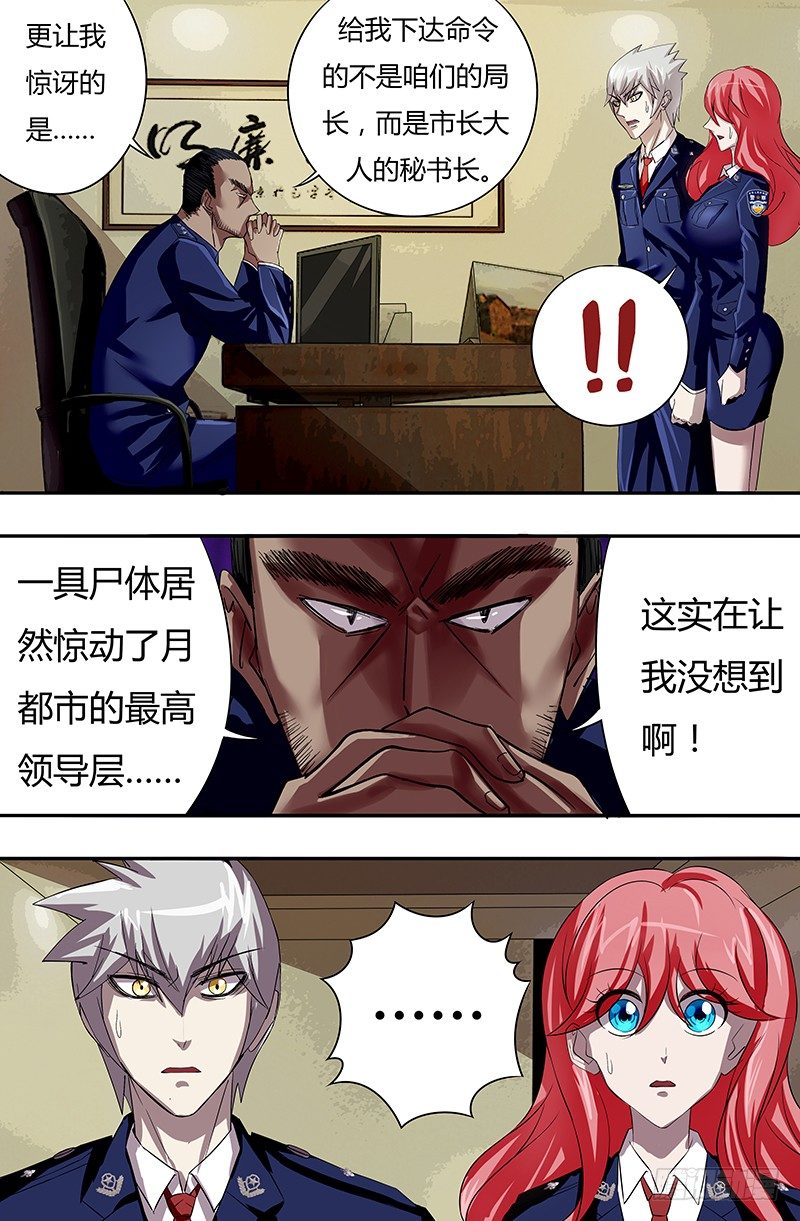 狼人归来韩漫全集-第50话（市长的指令）无删减无遮挡章节图片 