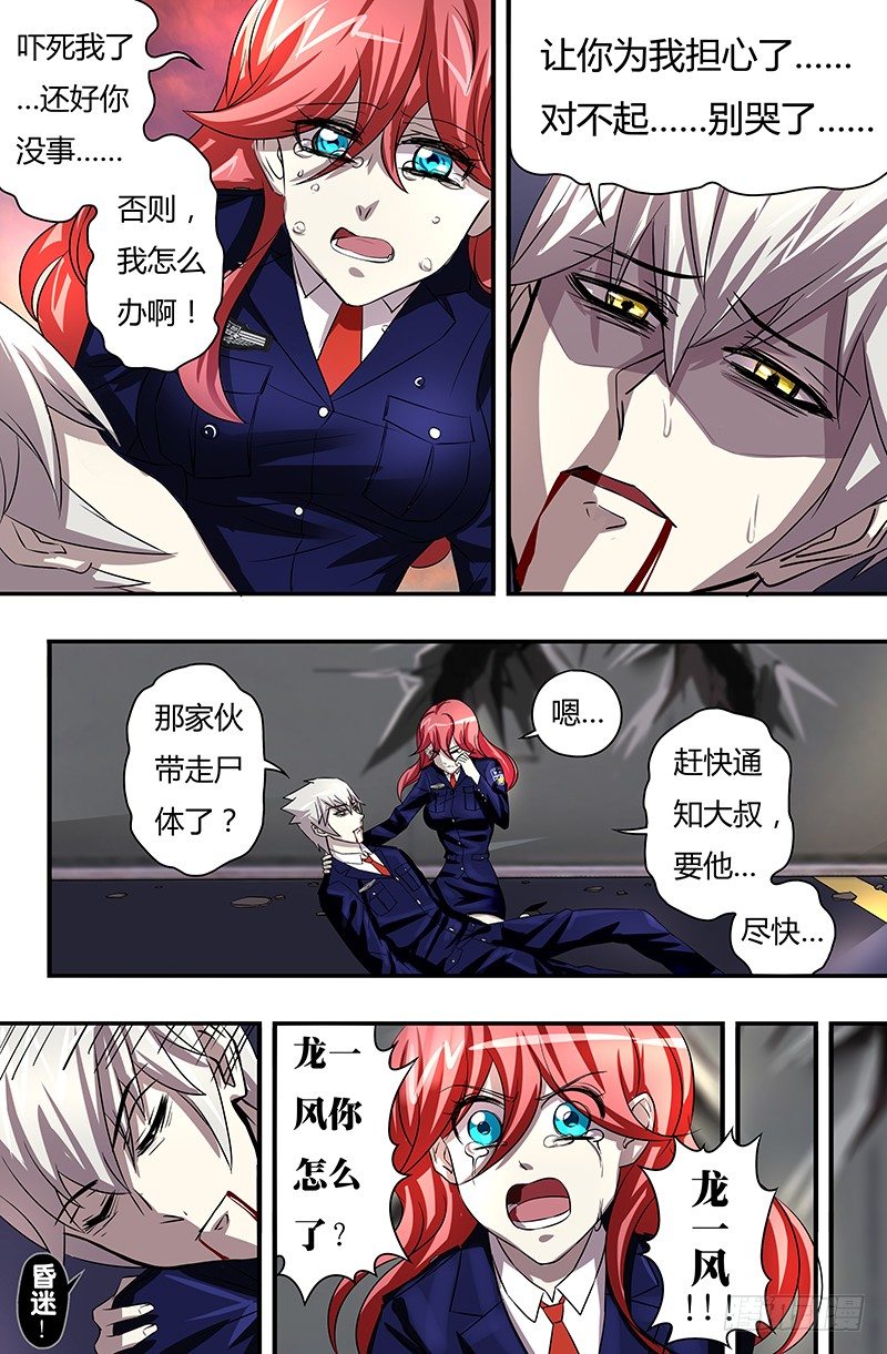 狼人归来韩漫全集-第55话（死里逃生)无删减无遮挡章节图片 