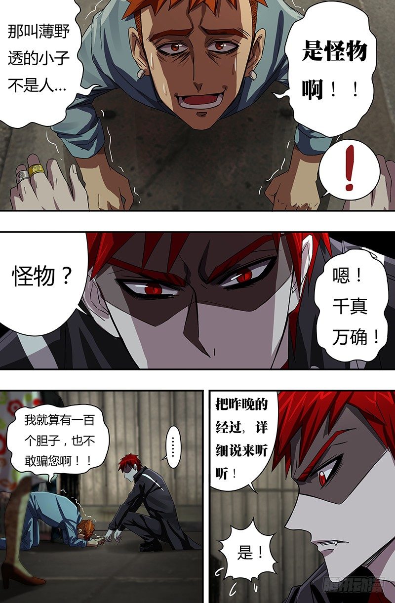 狼人归来韩漫全集-第57话（质问）无删减无遮挡章节图片 