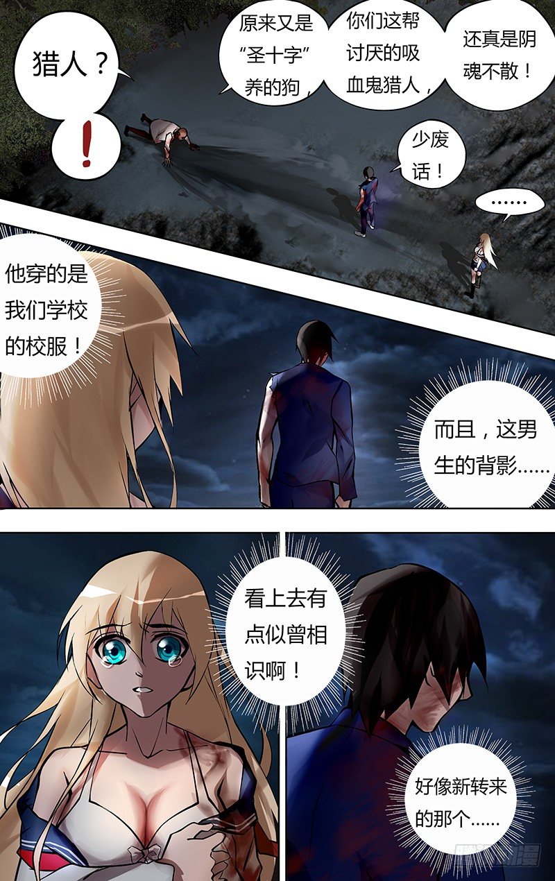 狼人归来韩漫全集-第7话（吸血鬼的反击）无删减无遮挡章节图片 