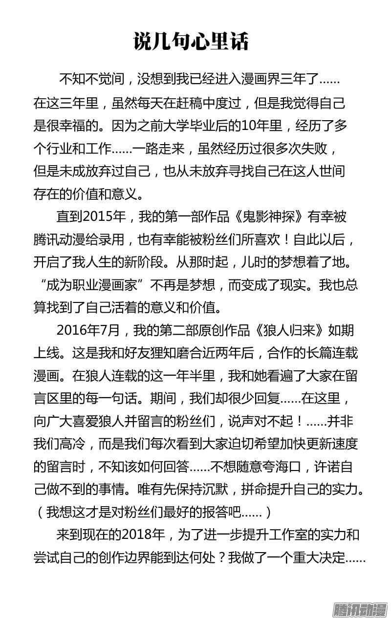 狼人归来韩漫全集-第76话（秒杀）无删减无遮挡章节图片 