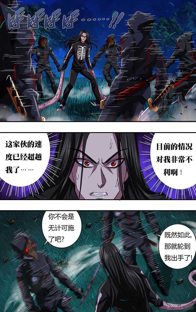 狼人归来韩漫全集-第87话（胧VS乌鸦）无删减无遮挡章节图片 