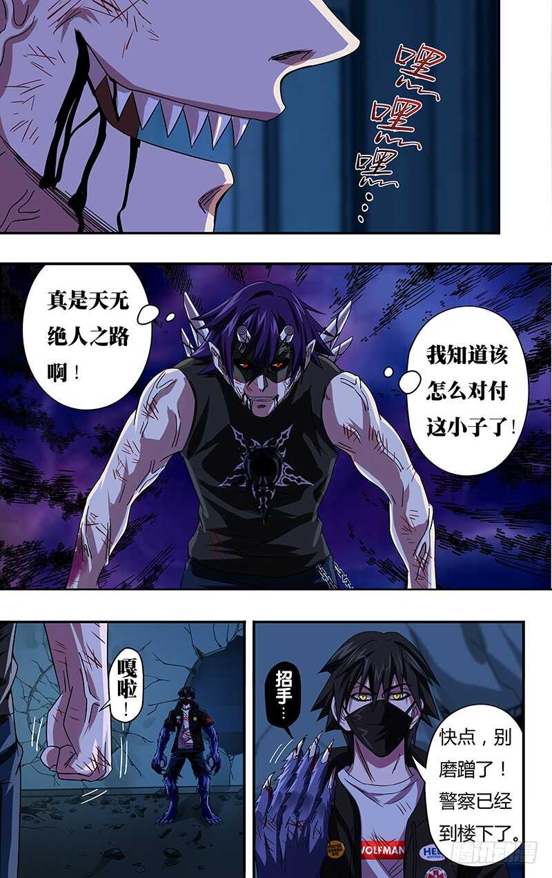 狼人归来韩漫全集-第92话（对策）无删减无遮挡章节图片 