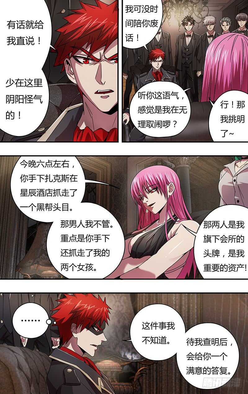 狼人归来韩漫全集-第96话（无事不登三宝殿）无删减无遮挡章节图片 