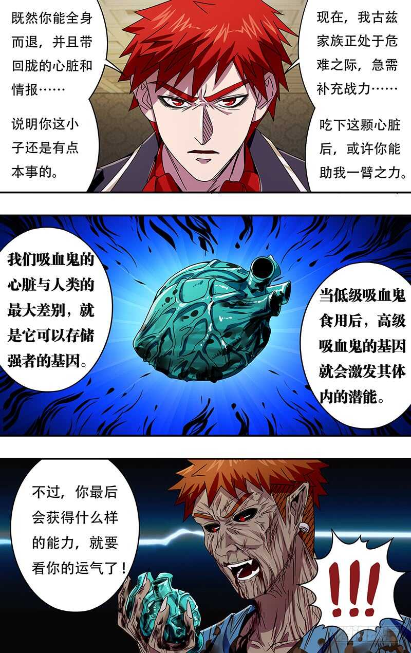 狼人归来韩漫全集-第98话（吸血鬼的心脏）无删减无遮挡章节图片 
