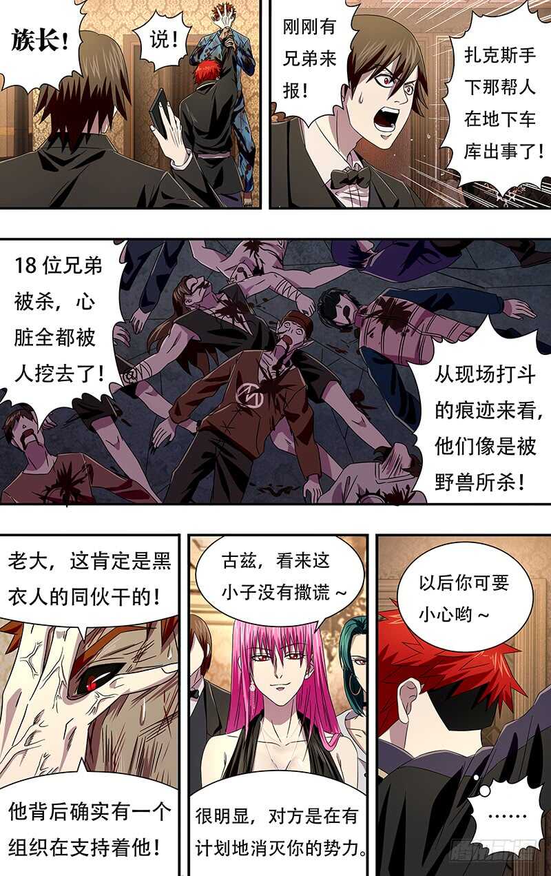 狼人归来韩漫全集-第98话（吸血鬼的心脏）无删减无遮挡章节图片 