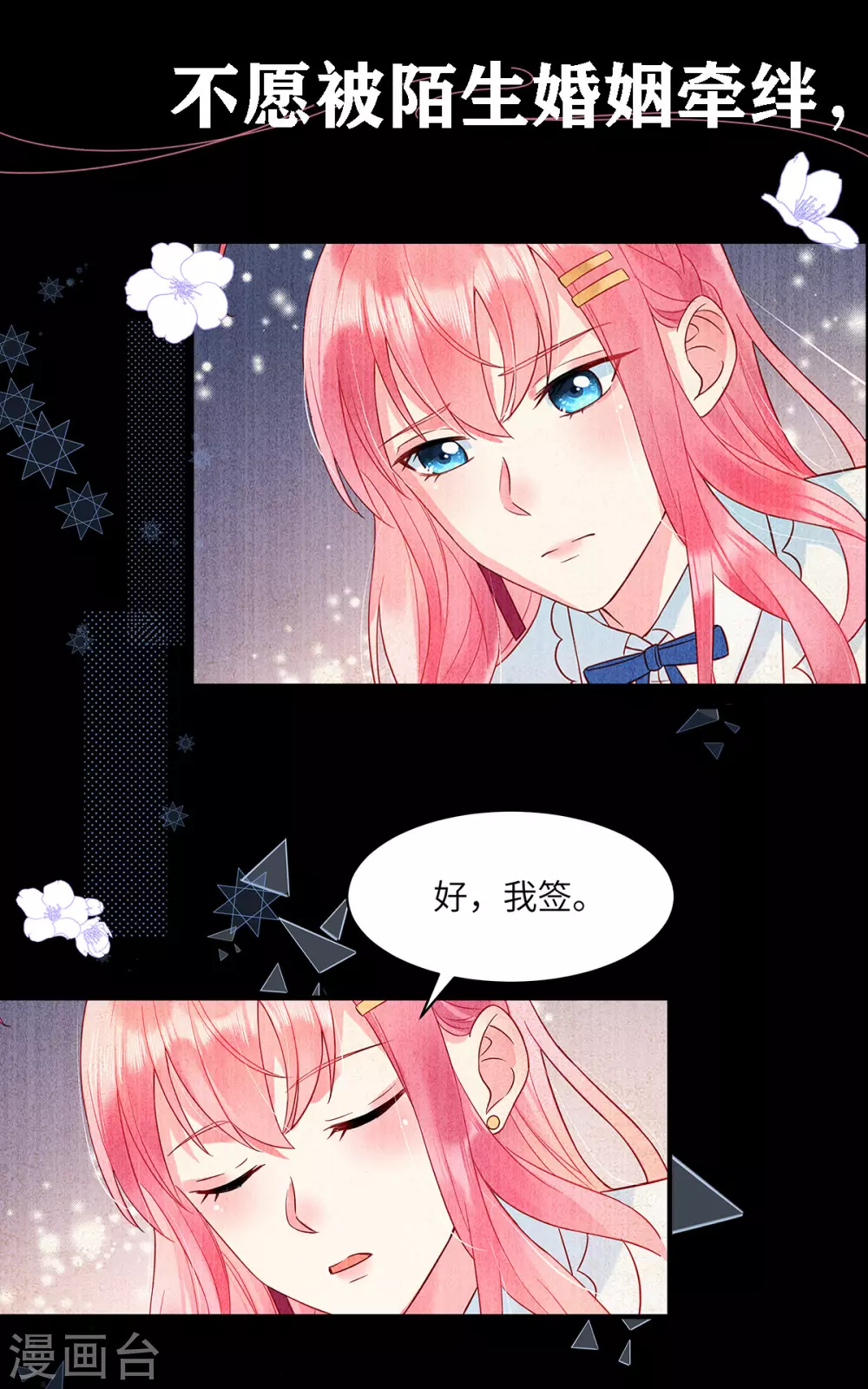 狼总裁的兔小姐韩漫全集-预告无删减无遮挡章节图片 