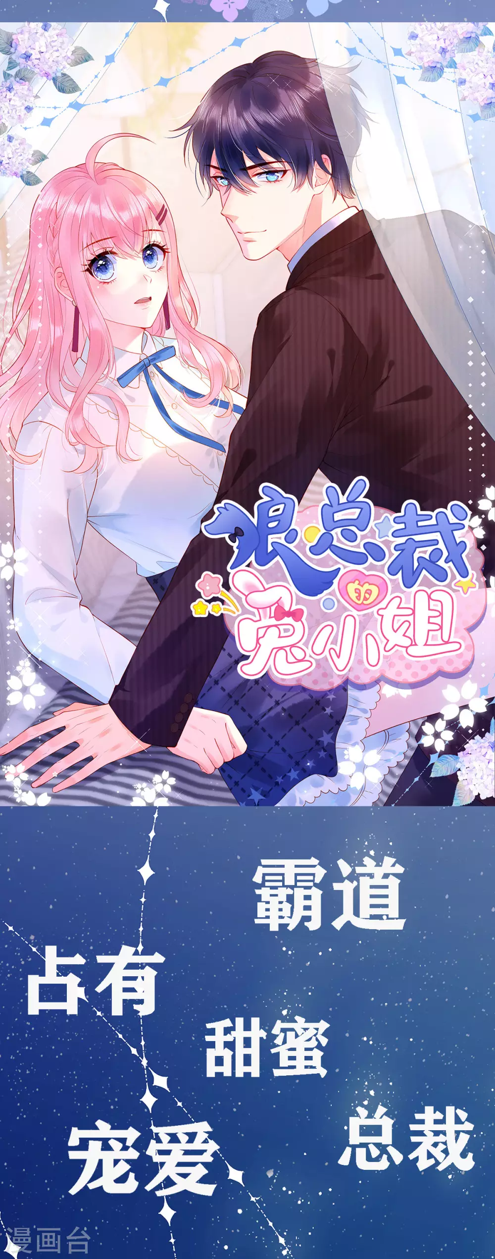 狼总裁的兔小姐韩漫全集-预告无删减无遮挡章节图片 