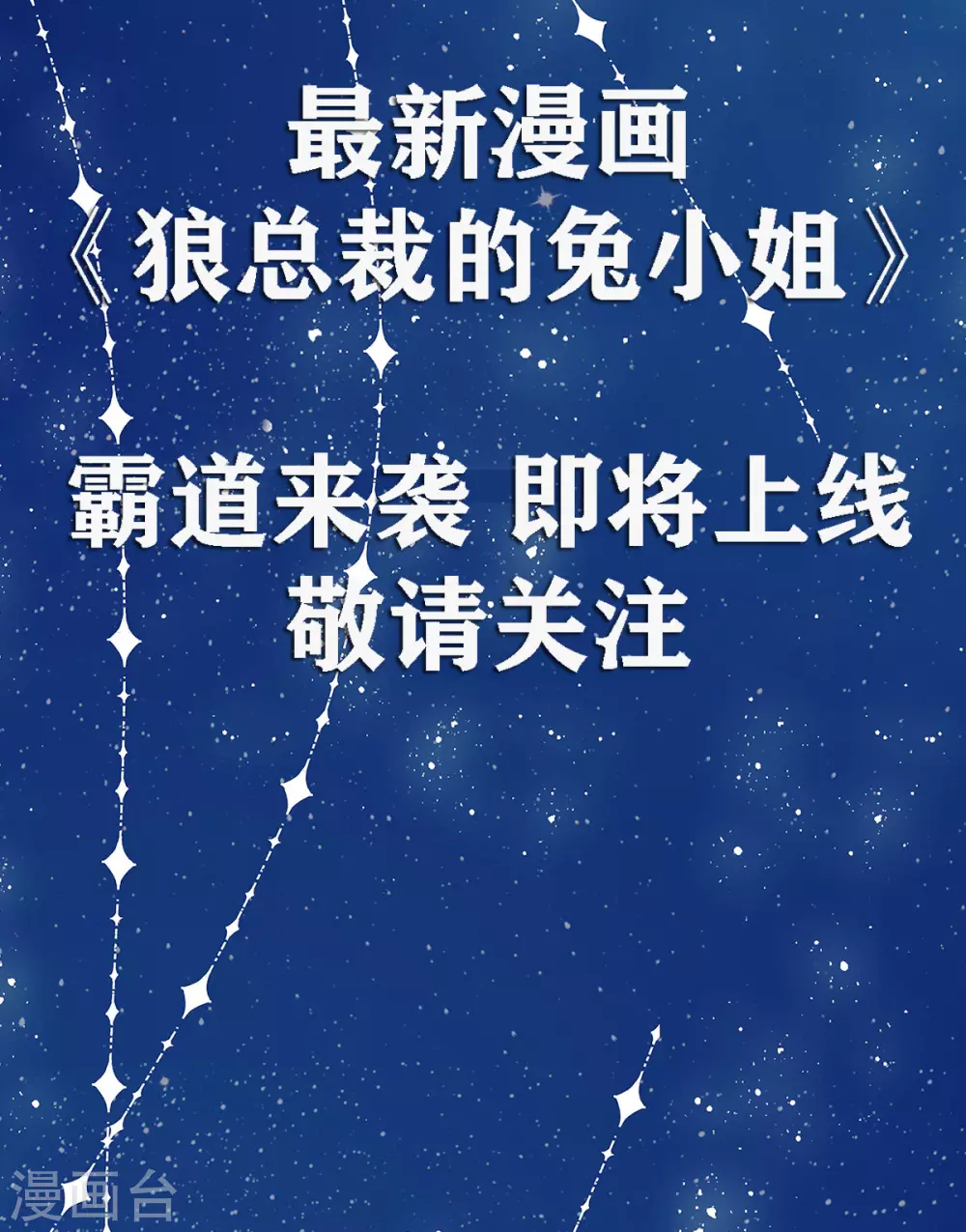 狼总裁的兔小姐韩漫全集-预告无删减无遮挡章节图片 