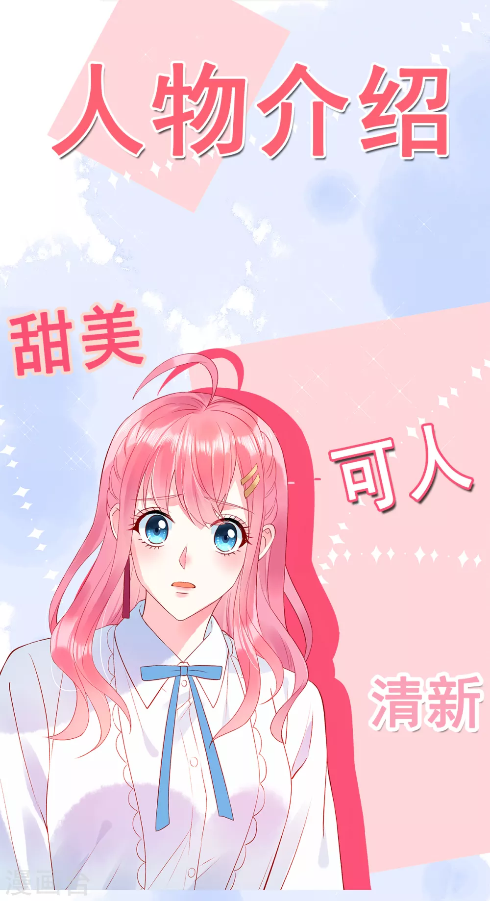 狼总裁的兔小姐韩漫全集-人物档案无删减无遮挡章节图片 