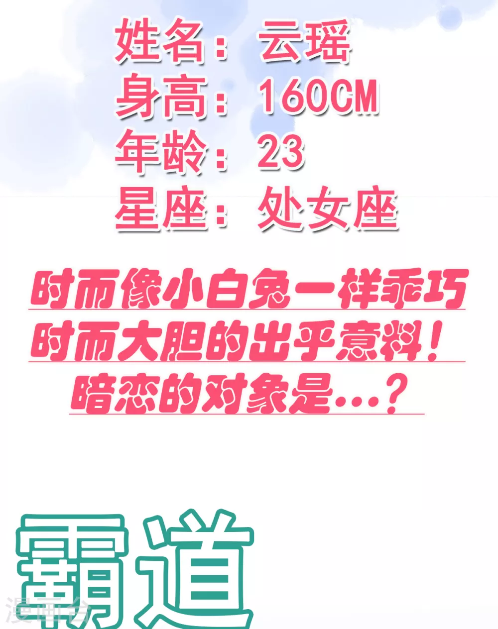 狼总裁的兔小姐韩漫全集-人物档案无删减无遮挡章节图片 